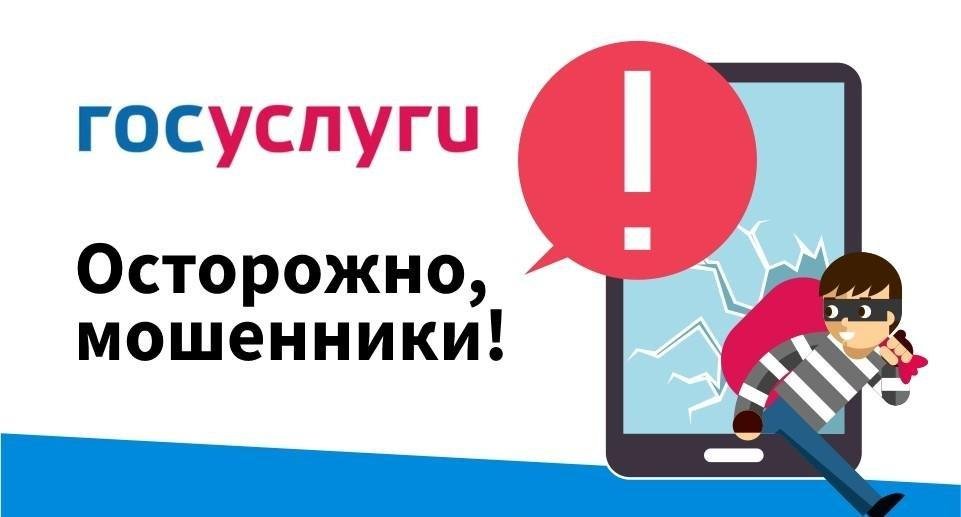 Взлом Госуслуг в 2025 году: чем грозит?